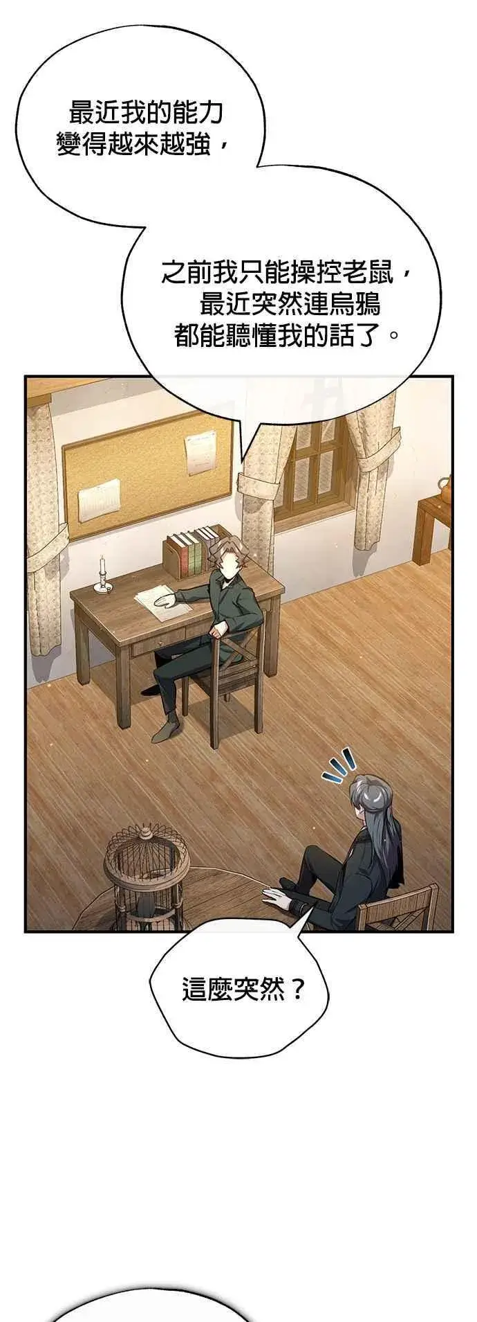漫画《魔法学院的伪装教师》第95话 8位阶第36张图