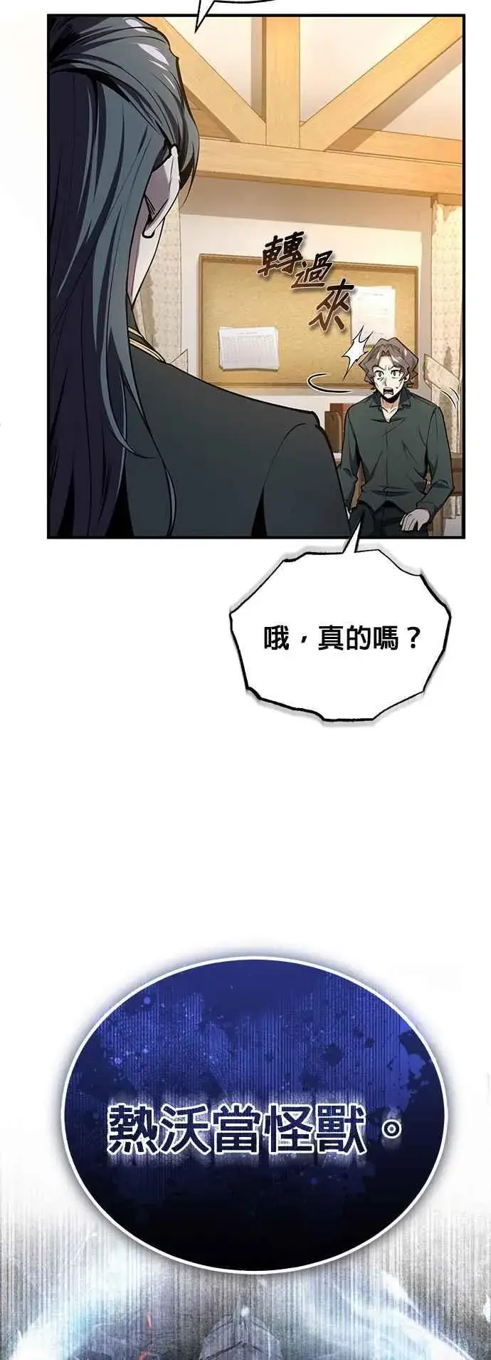漫画《魔法学院的伪装教师》第95话 8位阶第38张图