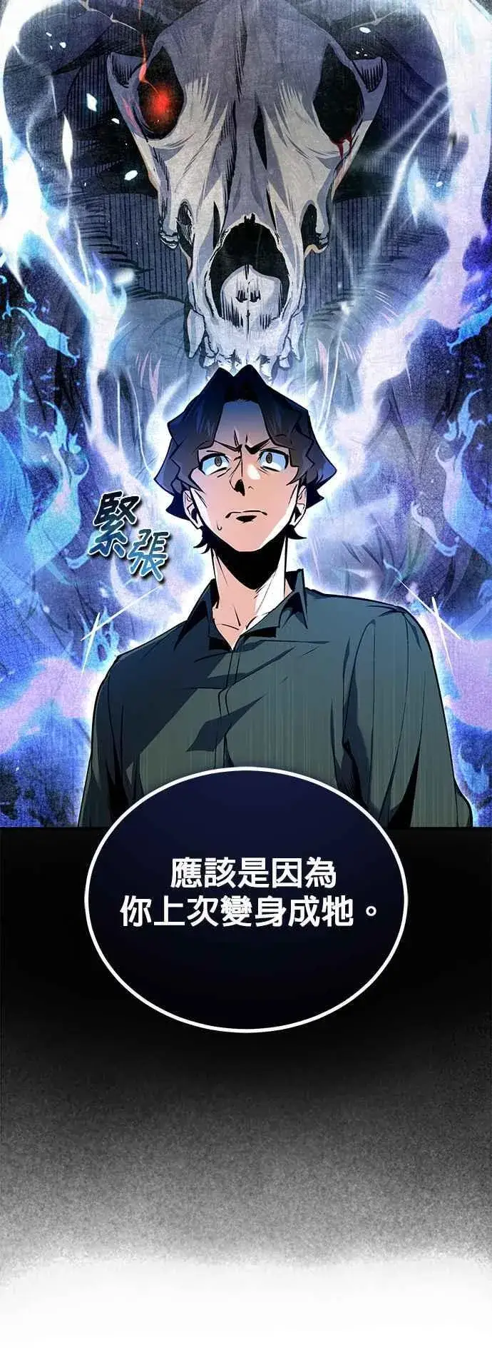 漫画《魔法学院的伪装教师》第95话 8位阶第39张图
