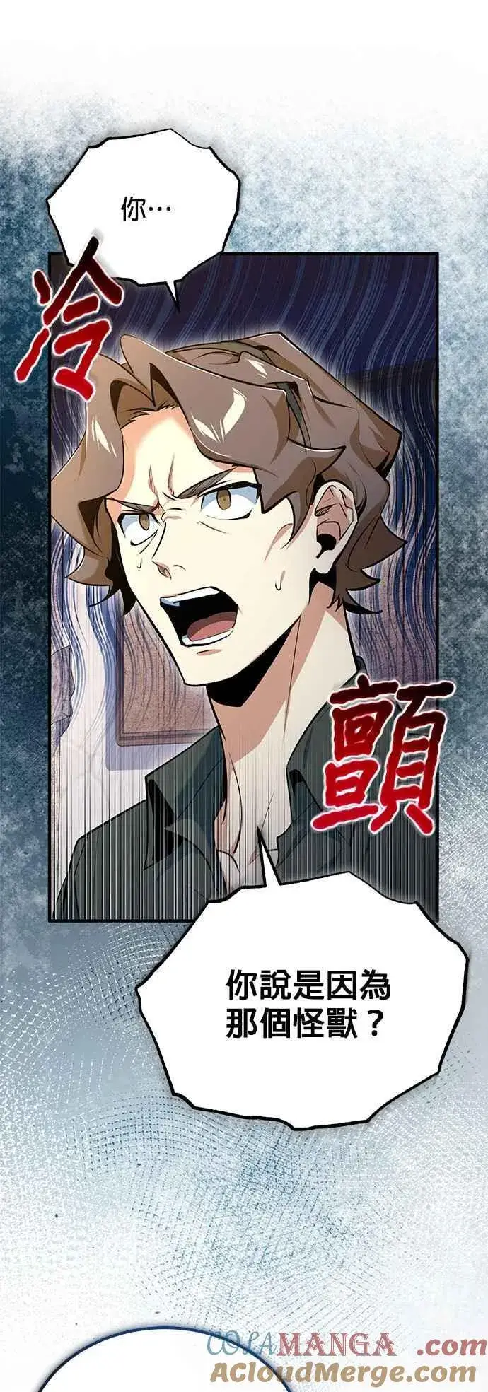 漫画《魔法学院的伪装教师》第95话 8位阶第40张图
