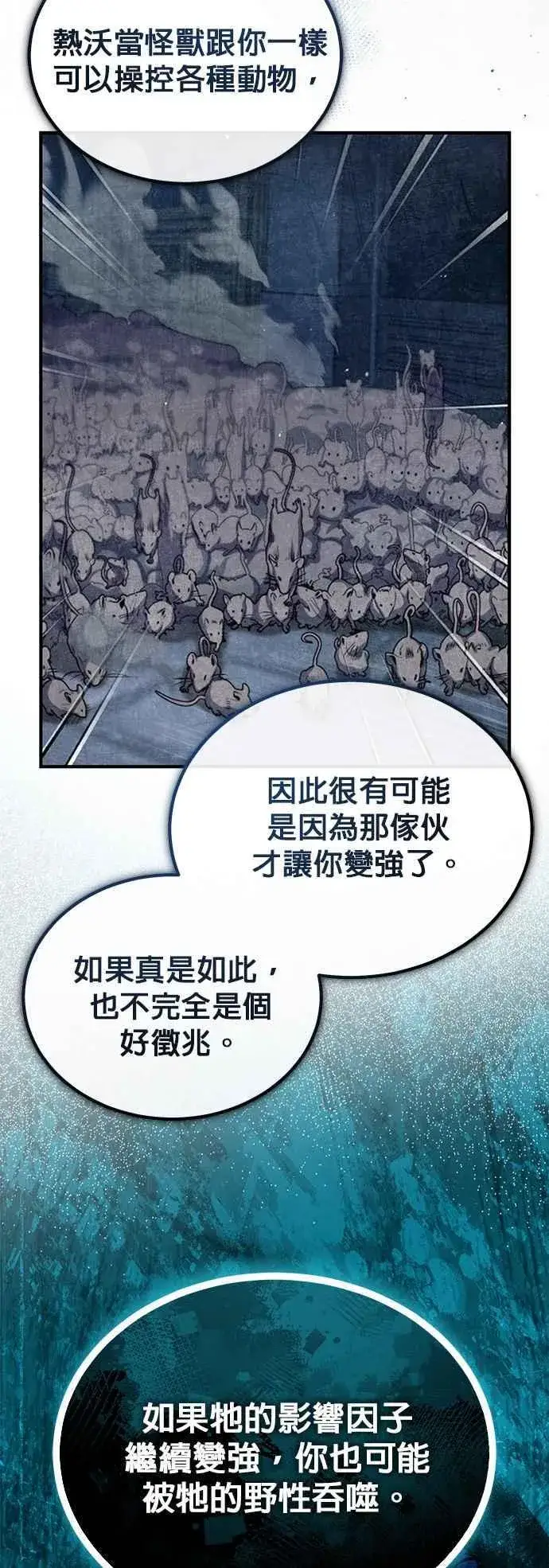 漫画《魔法学院的伪装教师》第95话 8位阶第41张图