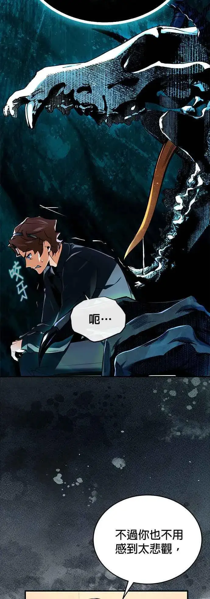 漫画《魔法学院的伪装教师》第95话 8位阶第42张图