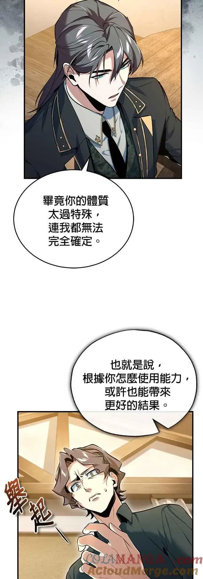 漫画《魔法学院的伪装教师》第95话 8位阶第43张图