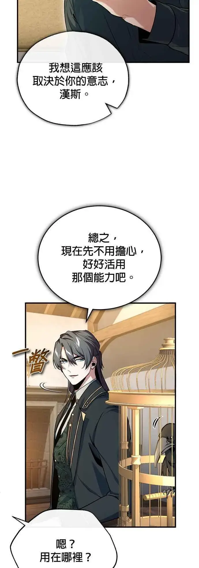 漫画《魔法学院的伪装教师》第95话 8位阶第44张图
