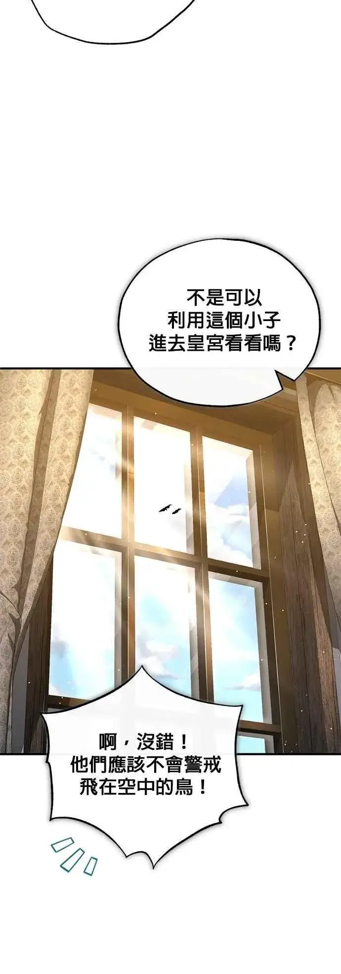 漫画《魔法学院的伪装教师》第95话 8位阶第45张图