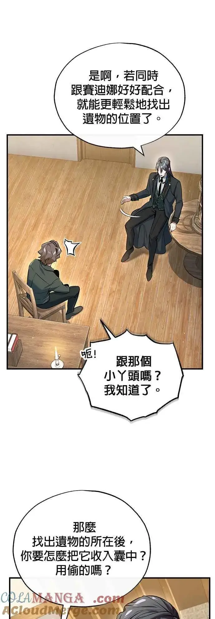漫画《魔法学院的伪装教师》第95话 8位阶第46张图