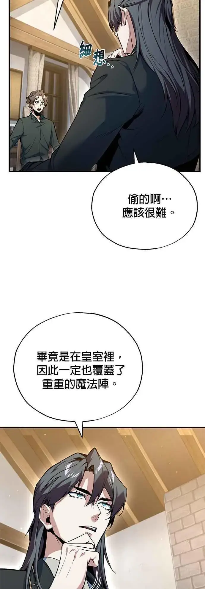 漫画《魔法学院的伪装教师》第95话 8位阶第47张图