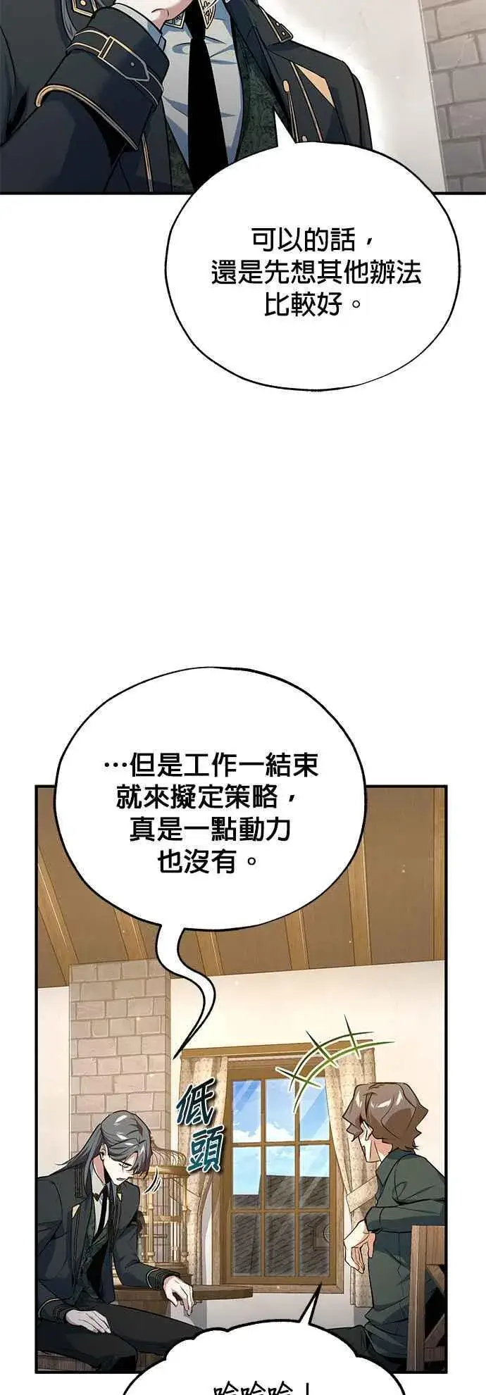 漫画《魔法学院的伪装教师》第95话 8位阶第48张图
