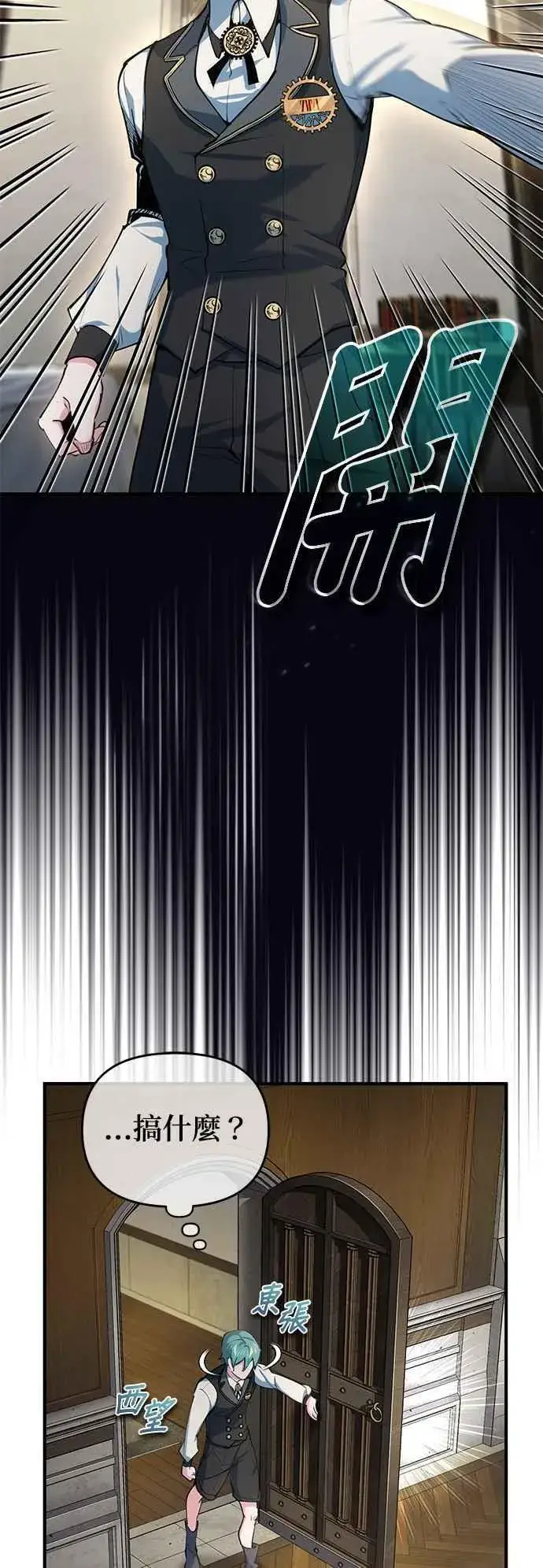 漫画《魔法学院的伪装教师》第95话 8位阶第5张图
