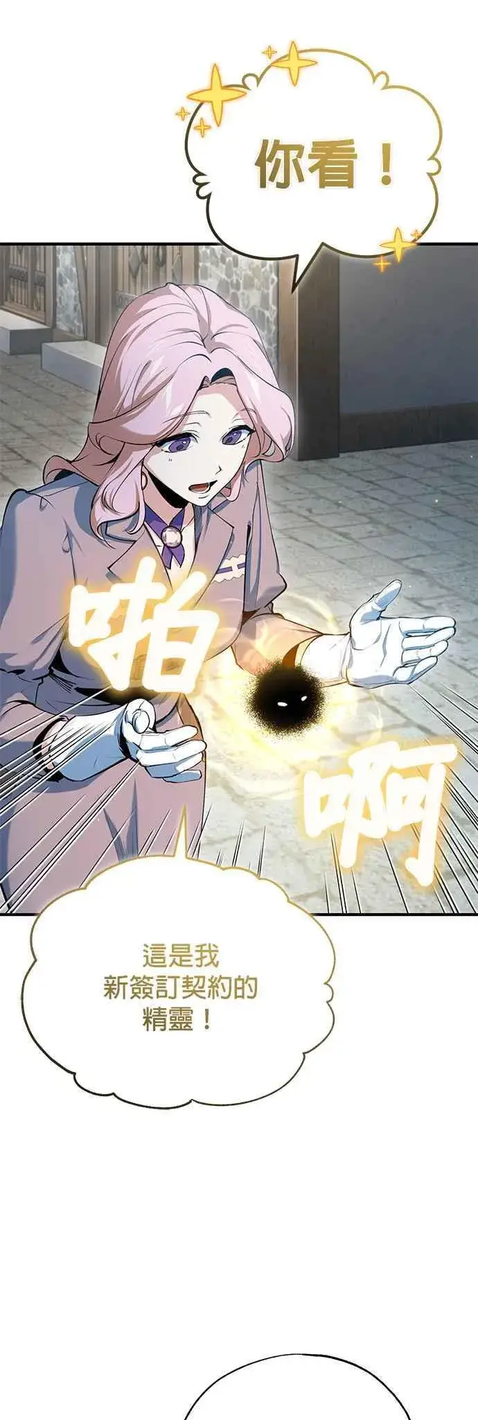 漫画《魔法学院的伪装教师》第95话 8位阶第56张图