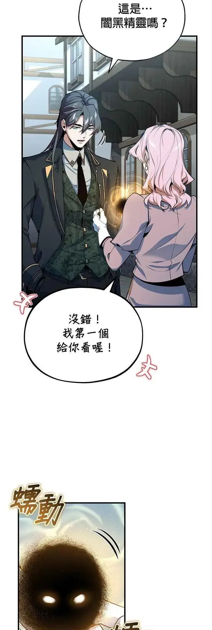 漫画《魔法学院的伪装教师》第95话 8位阶第57张图