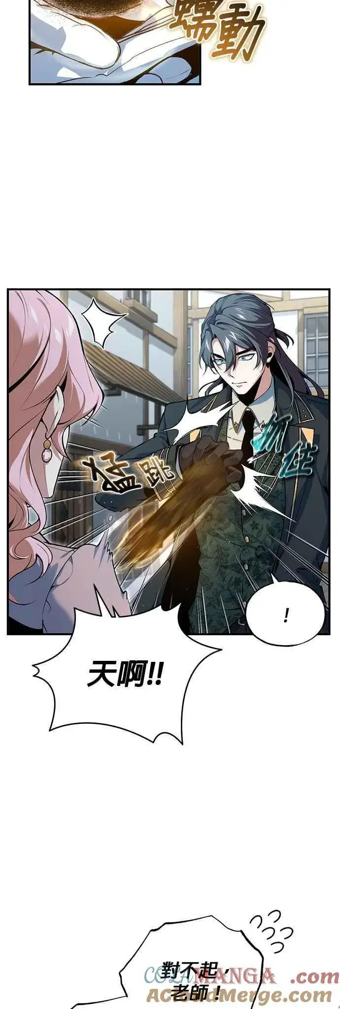 漫画《魔法学院的伪装教师》第95话 8位阶第58张图