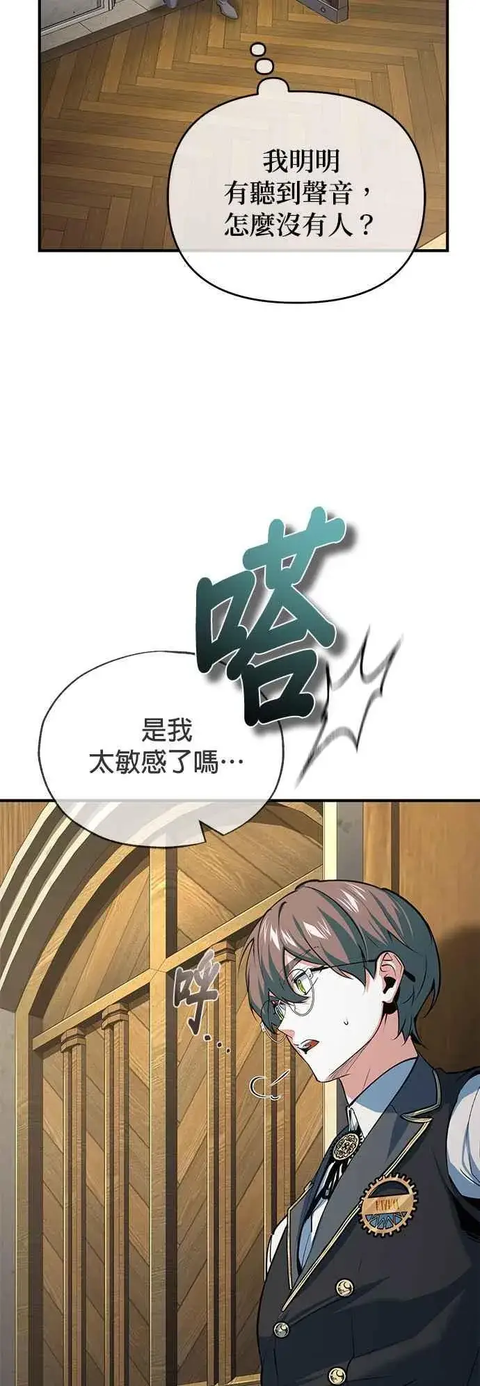 漫画《魔法学院的伪装教师》第95话 8位阶第6张图