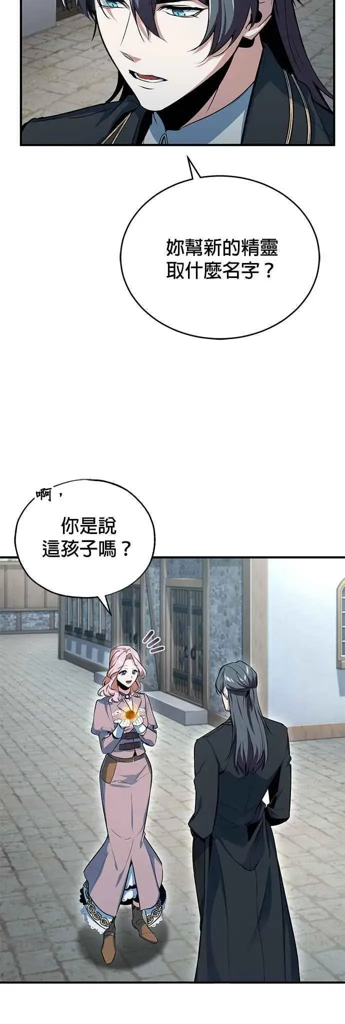 漫画《魔法学院的伪装教师》第95话 8位阶第60张图
