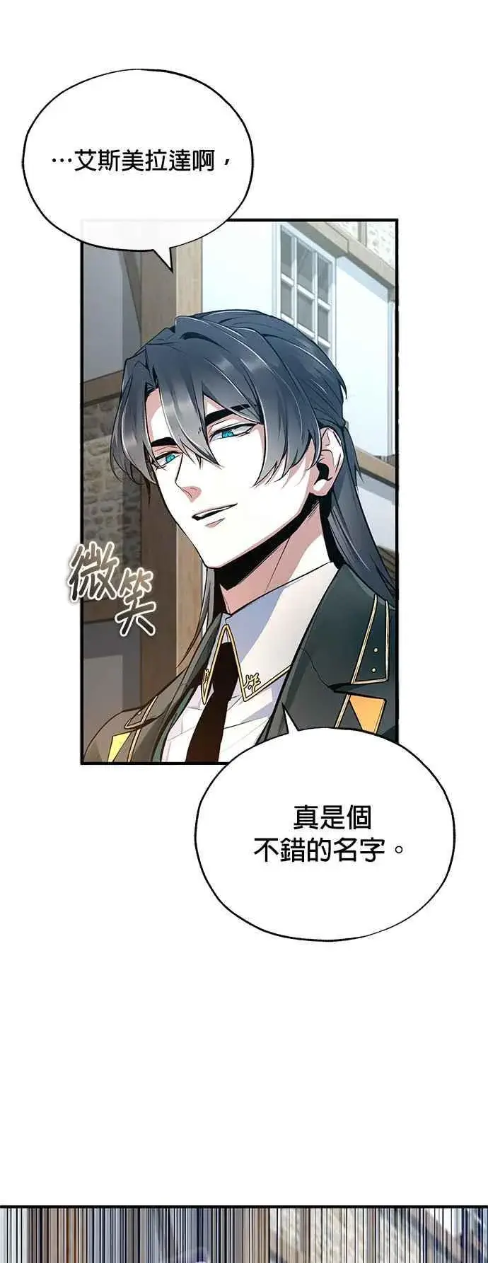 漫画《魔法学院的伪装教师》第95话 8位阶第62张图