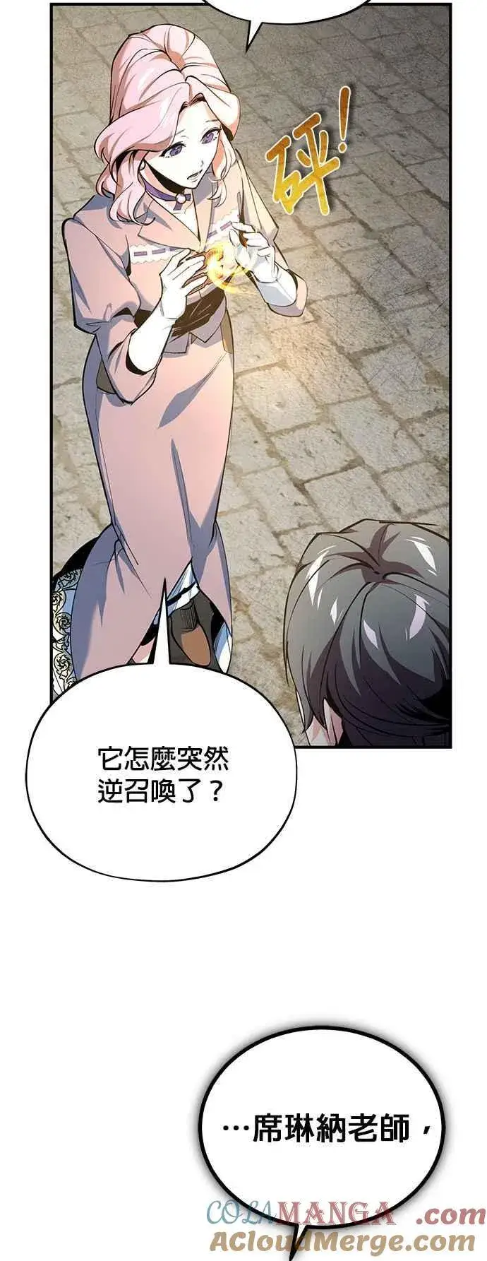 漫画《魔法学院的伪装教师》第95话 8位阶第64张图