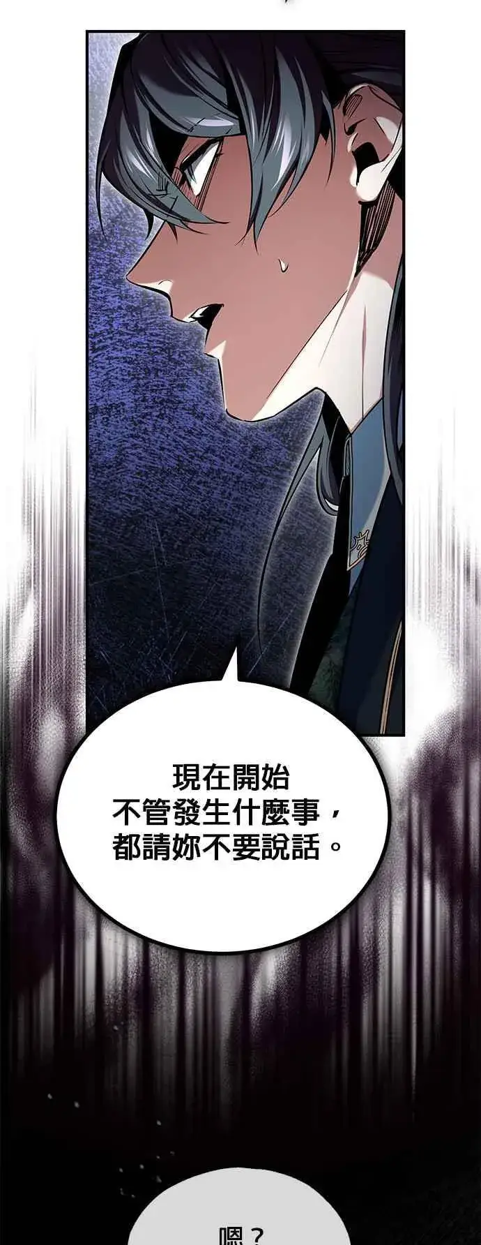 漫画《魔法学院的伪装教师》第95话 8位阶第65张图