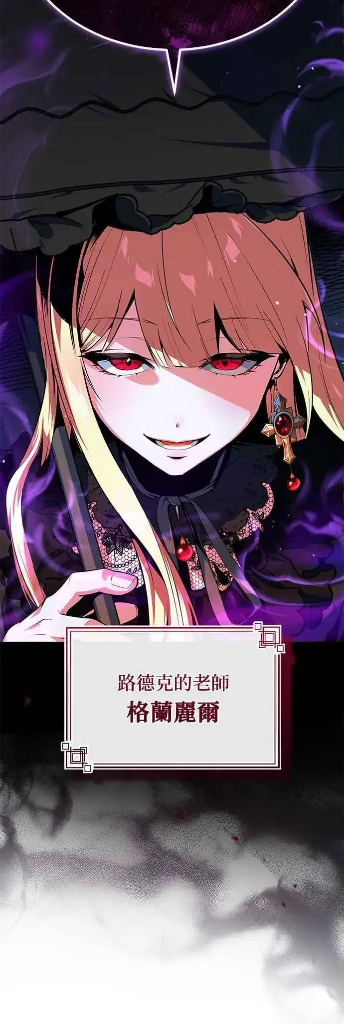 漫画《魔法学院的伪装教师》第95话 8位阶第69张图