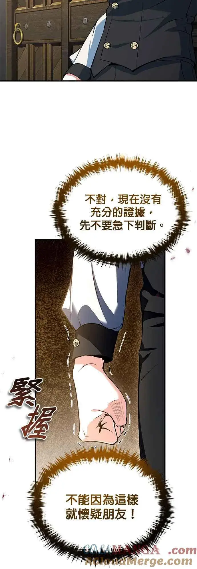 漫画《魔法学院的伪装教师》第95话 8位阶第7张图