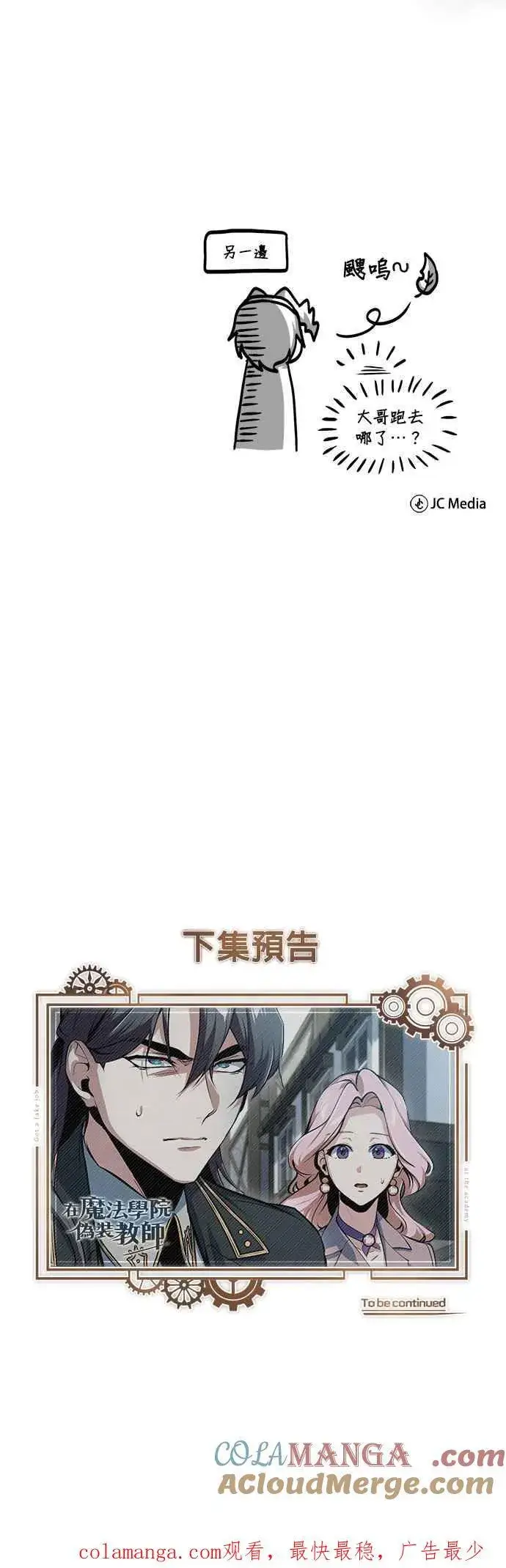 漫画《魔法学院的伪装教师》第95话 8位阶第70张图