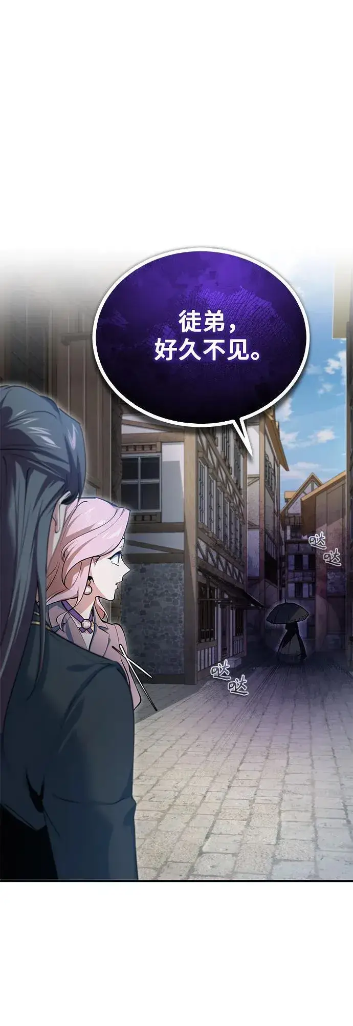 漫画《魔法学院的伪装教师》第95话 8位阶第72张图