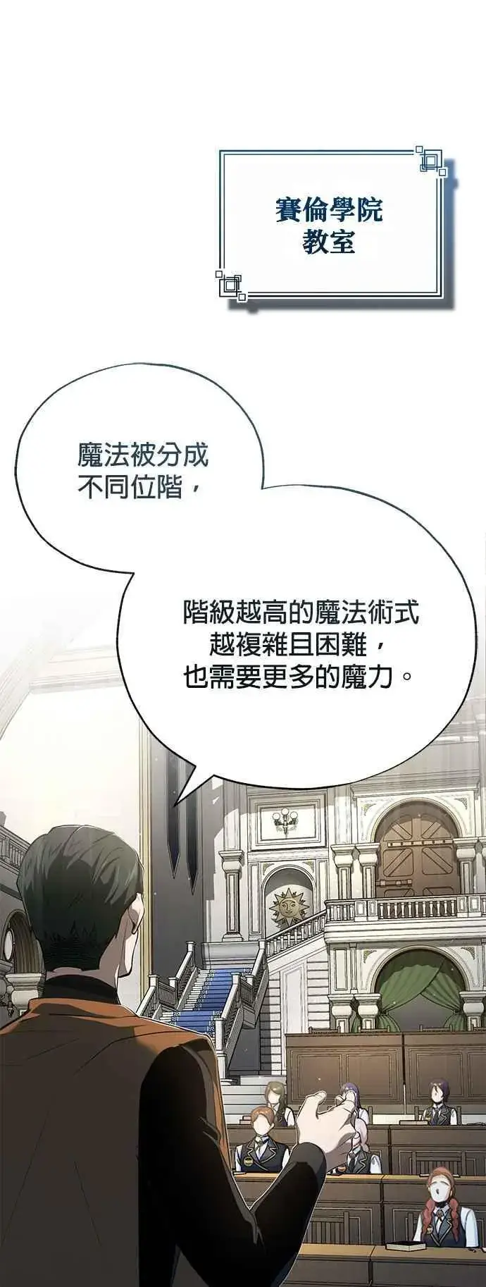 漫画《魔法学院的伪装教师》第95话 8位阶第9张图
