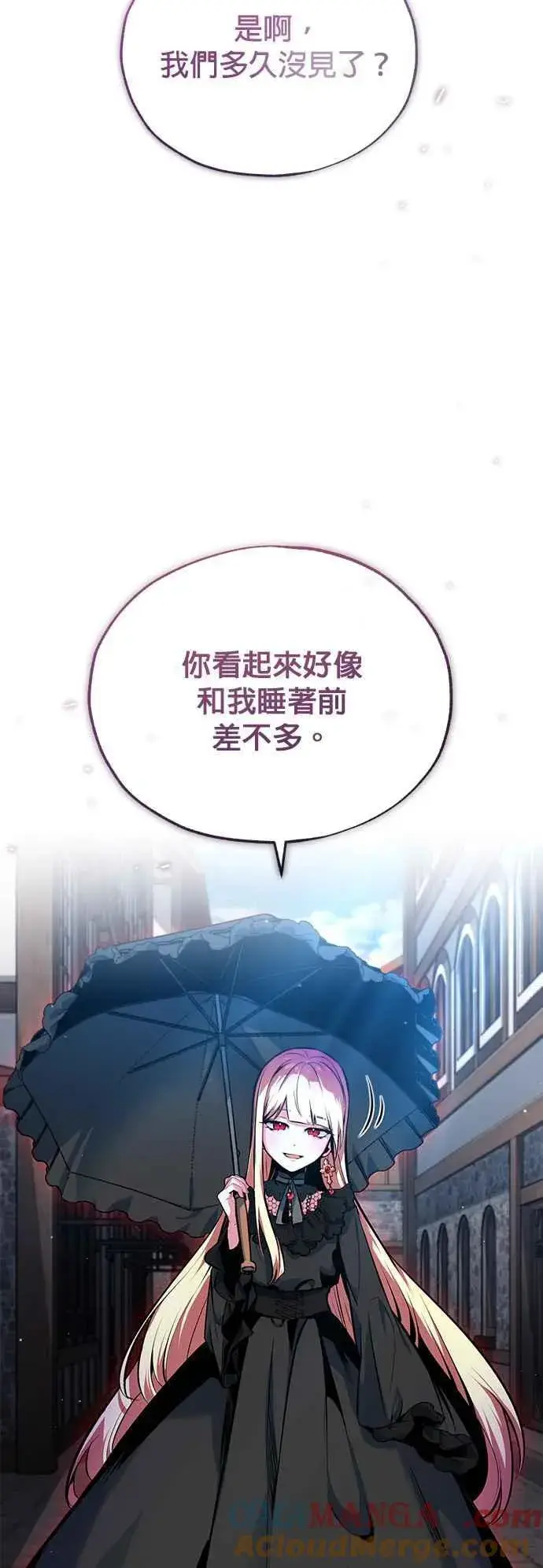 漫画《魔法学院的伪装教师》第96话 弟子的成果第10张图