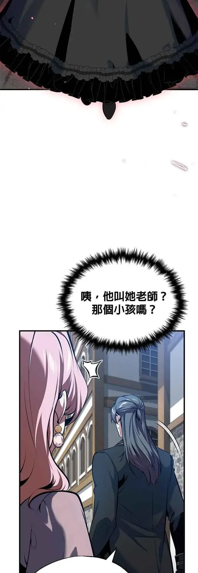 漫画《魔法学院的伪装教师》第96话 弟子的成果第11张图