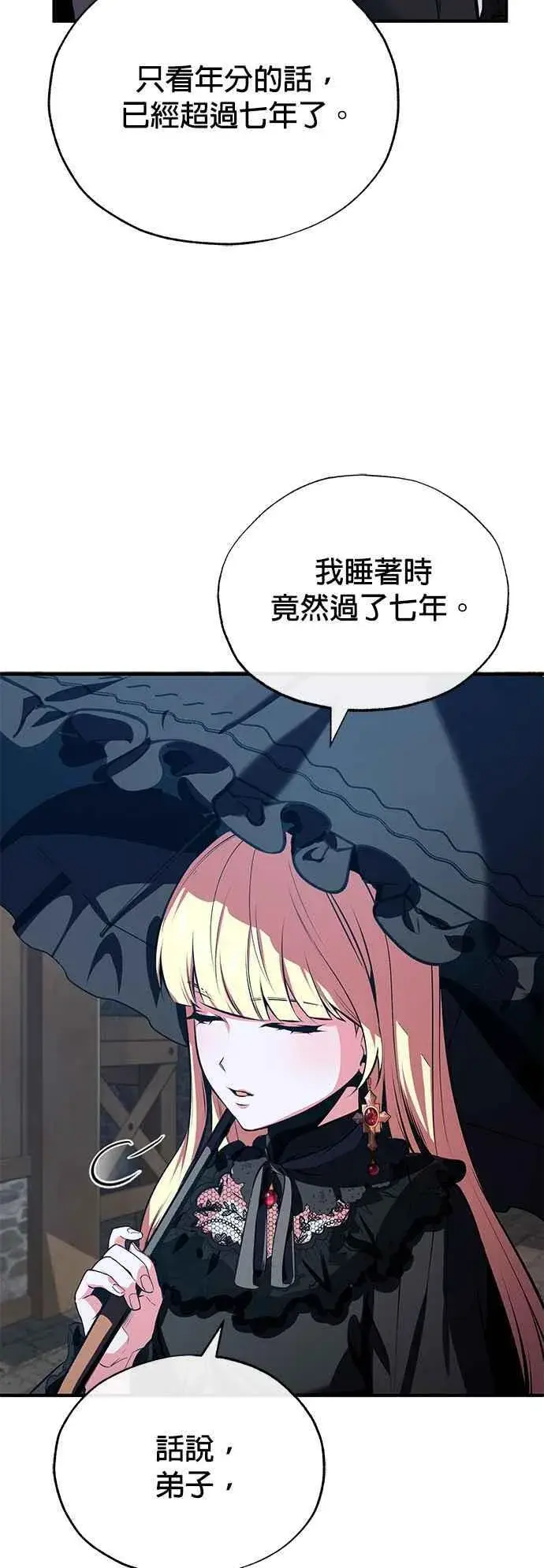 漫画《魔法学院的伪装教师》第96话 弟子的成果第12张图