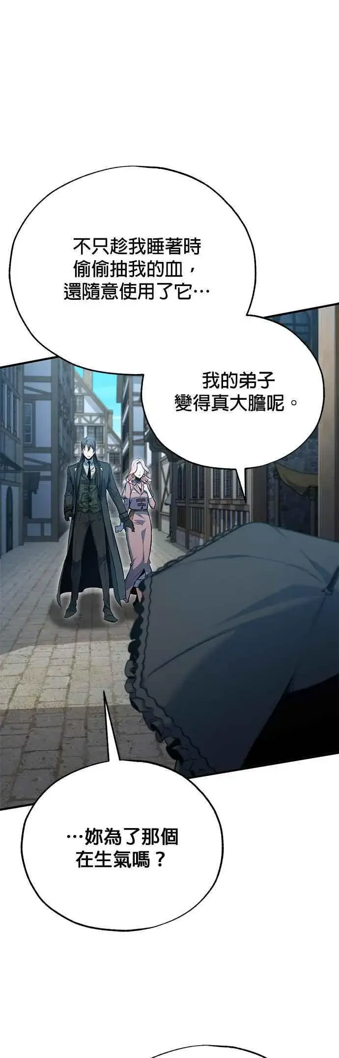 漫画《魔法学院的伪装教师》第96话 弟子的成果第14张图