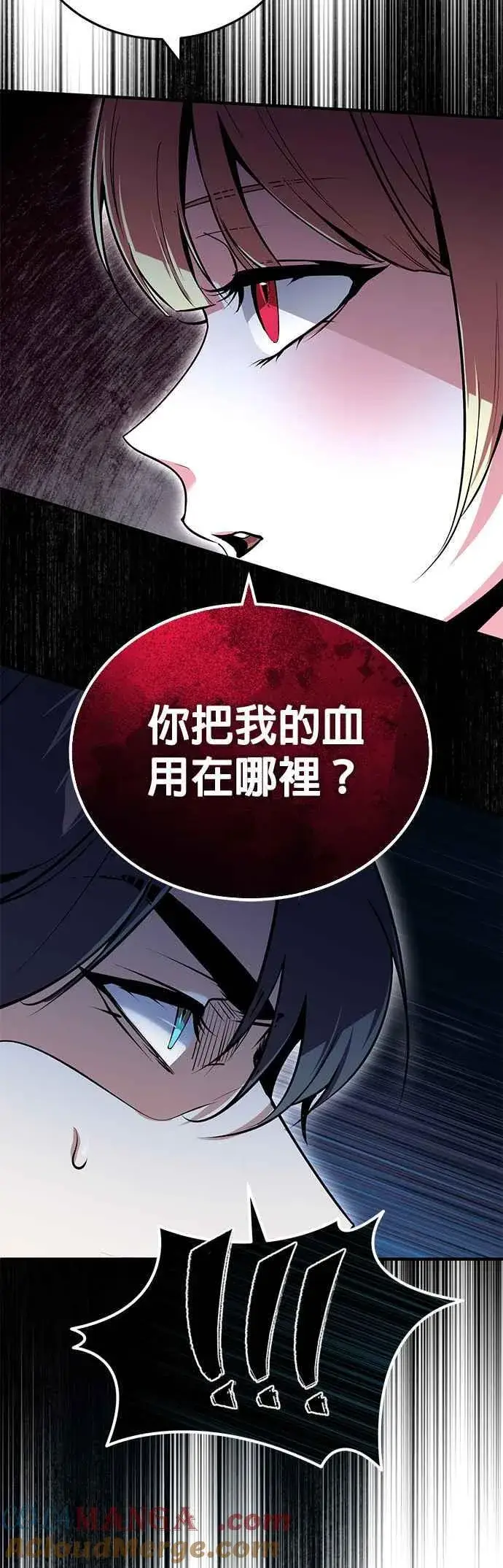 漫画《魔法学院的伪装教师》第96话 弟子的成果第16张图
