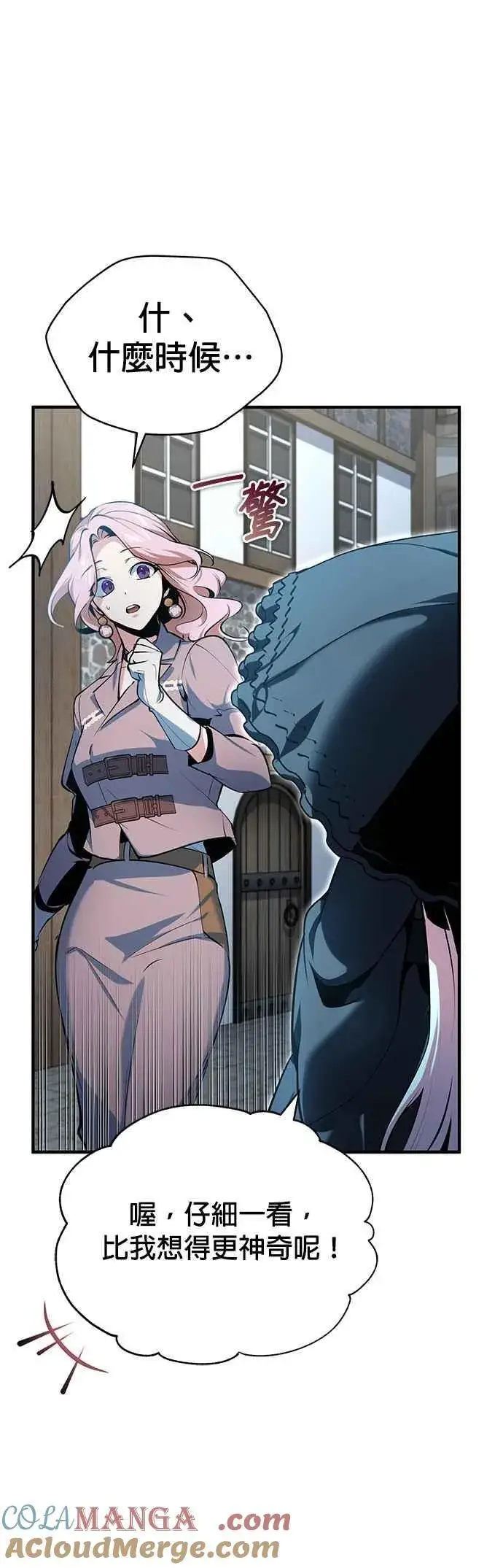 漫画《魔法学院的伪装教师》第96话 弟子的成果第19张图