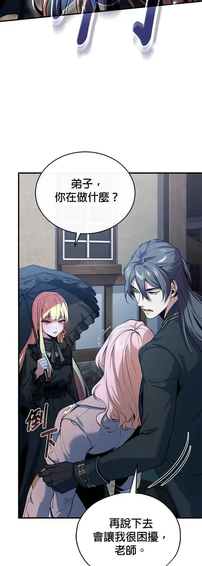 漫画《魔法学院的伪装教师》第96话 弟子的成果第23张图