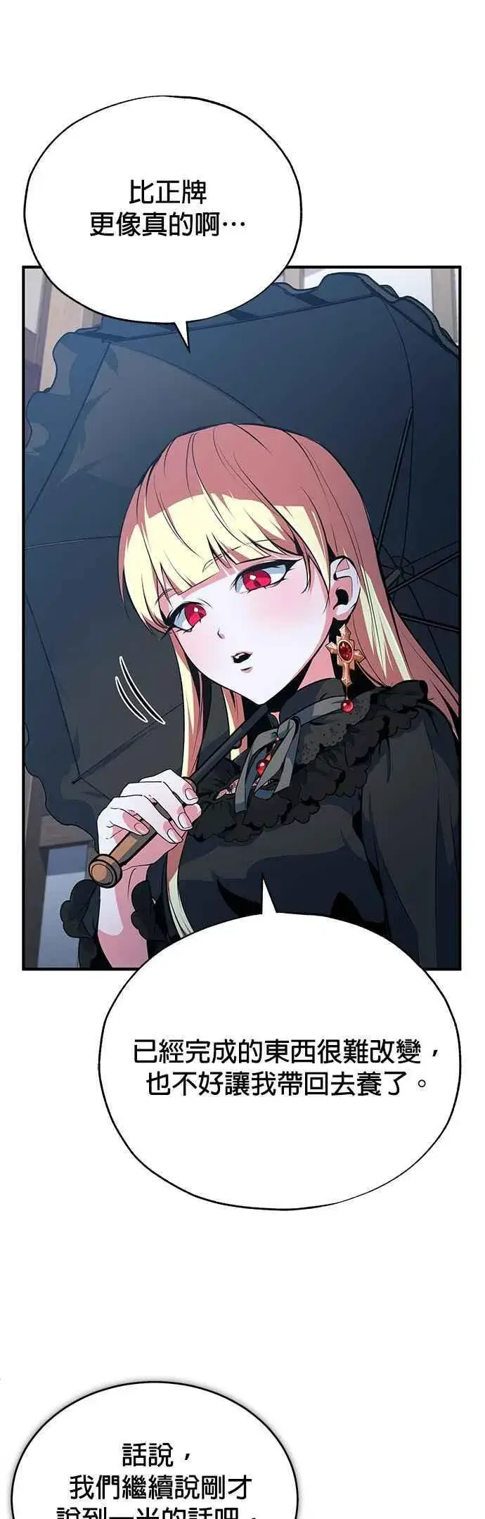 漫画《魔法学院的伪装教师》第96话 弟子的成果第26张图