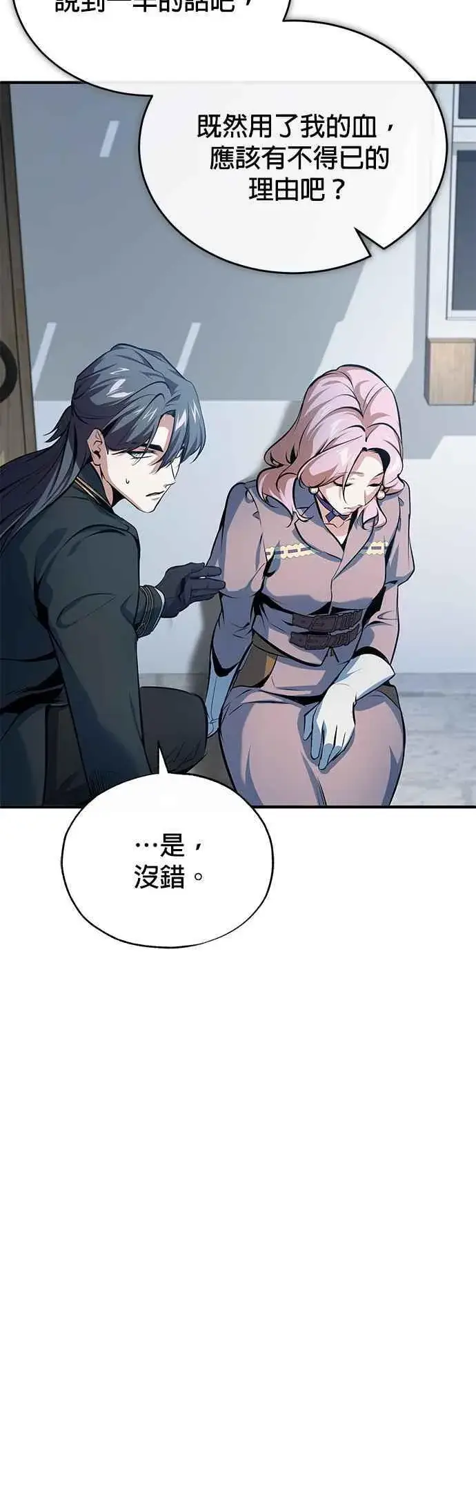 漫画《魔法学院的伪装教师》第96话 弟子的成果第27张图