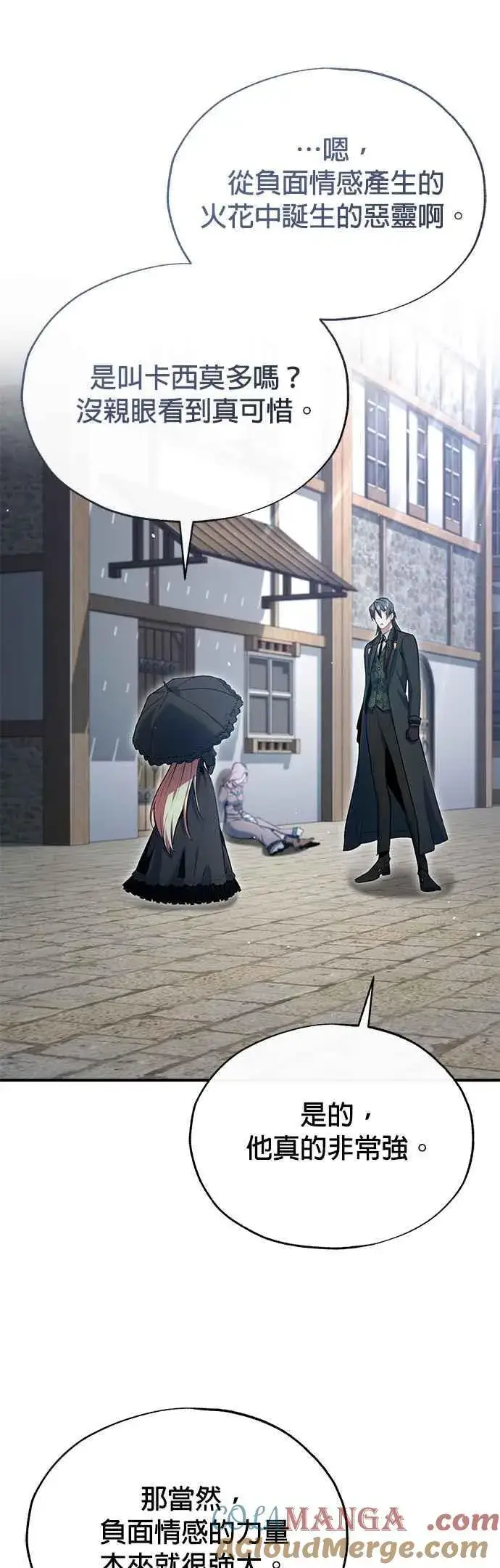 漫画《魔法学院的伪装教师》第96话 弟子的成果第28张图