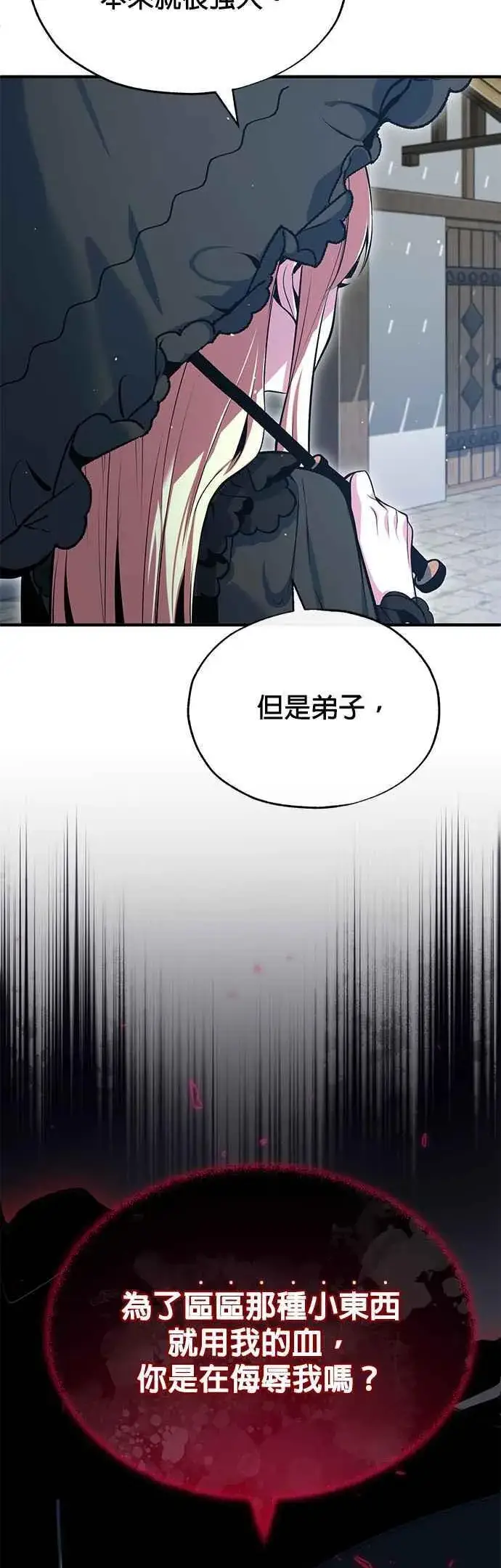 漫画《魔法学院的伪装教师》第96话 弟子的成果第29张图
