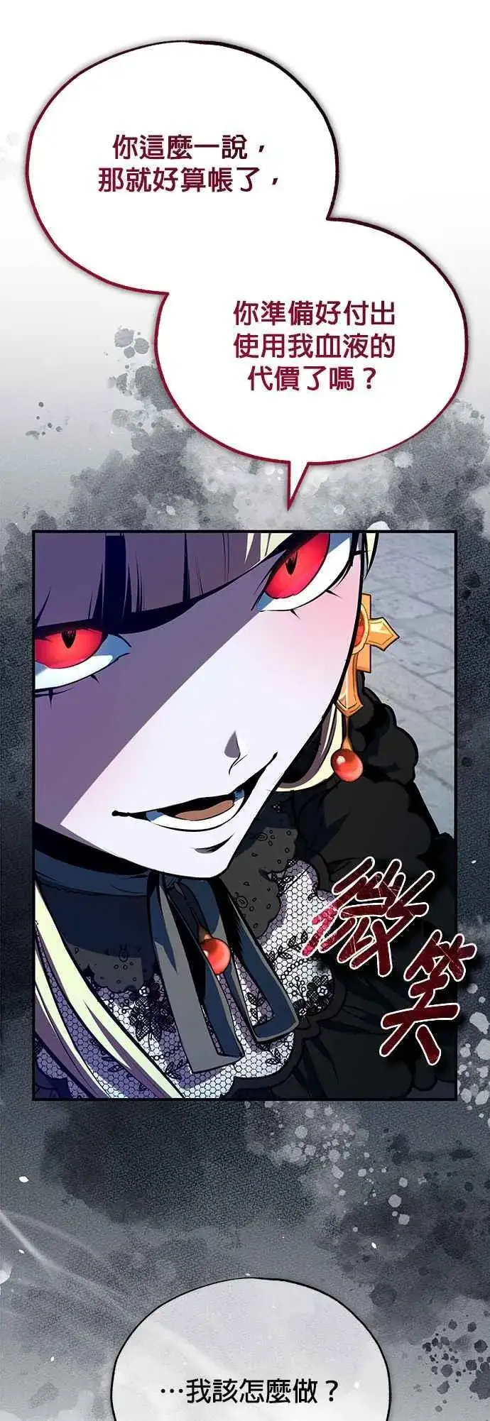 漫画《魔法学院的伪装教师》第96话 弟子的成果第32张图