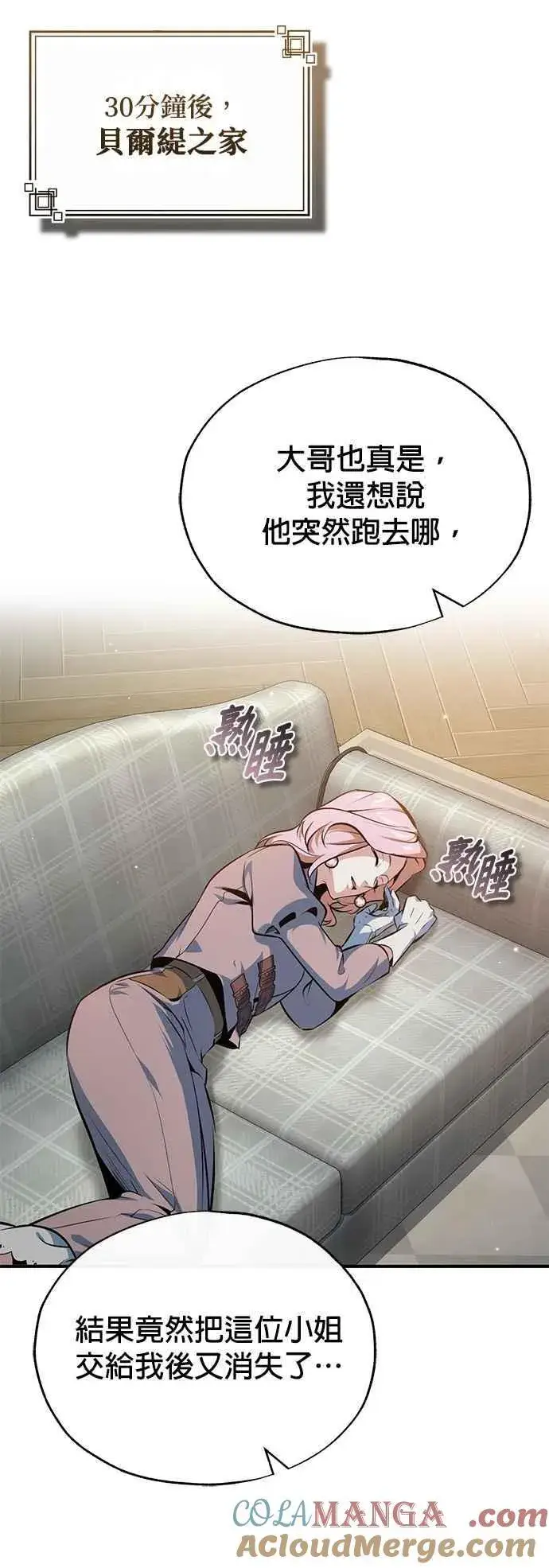 漫画《魔法学院的伪装教师》第96话 弟子的成果第37张图