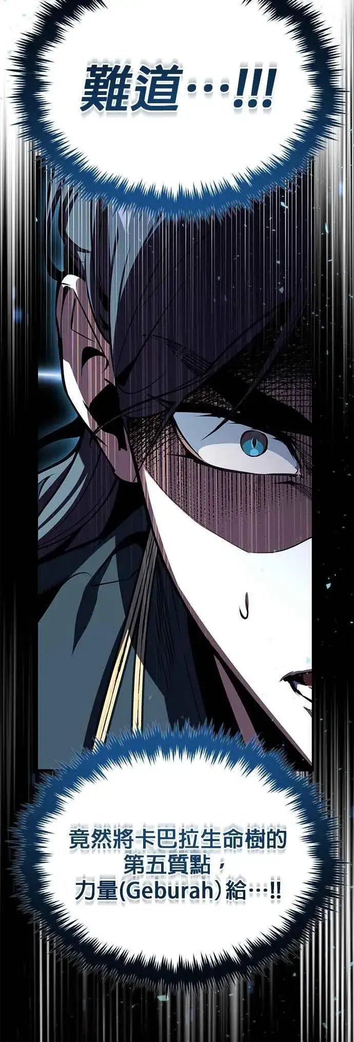 漫画《魔法学院的伪装教师》第96话 弟子的成果第45张图