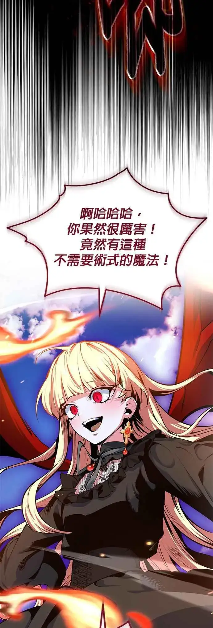 漫画《魔法学院的伪装教师》第96话 弟子的成果第47张图