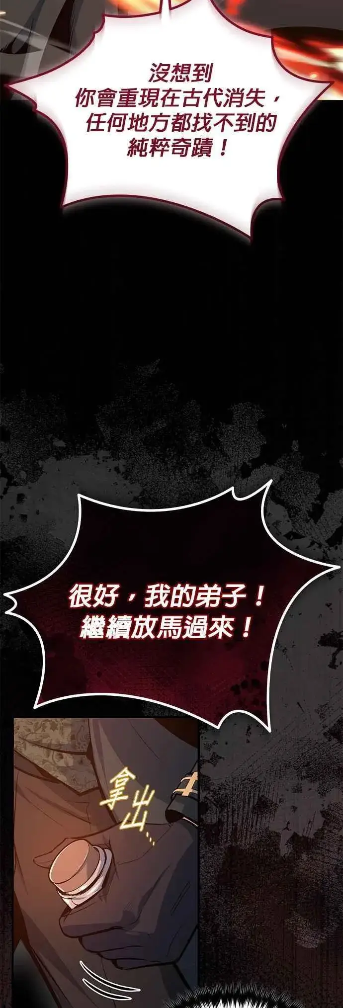 漫画《魔法学院的伪装教师》第96话 弟子的成果第48张图