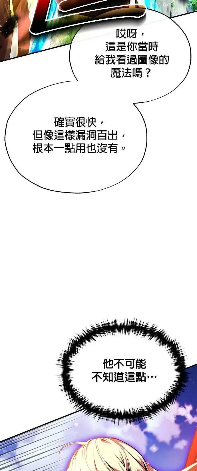 漫画《魔法学院的伪装教师》第96话 弟子的成果第51张图