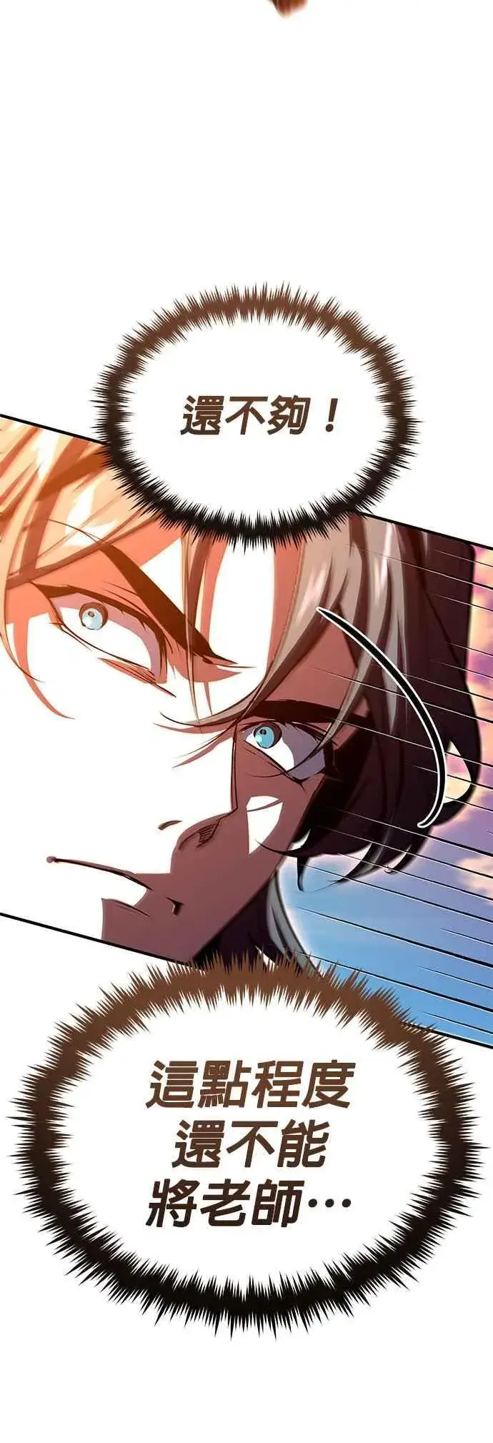 漫画《魔法学院的伪装教师》第96话 弟子的成果第57张图