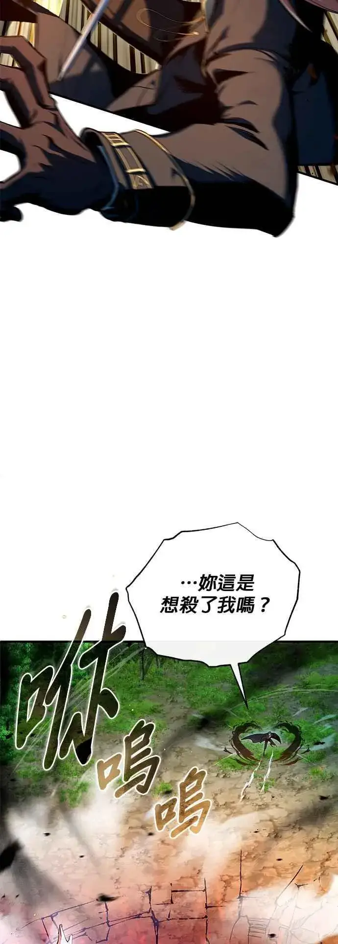 漫画《魔法学院的伪装教师》第96话 弟子的成果第60张图