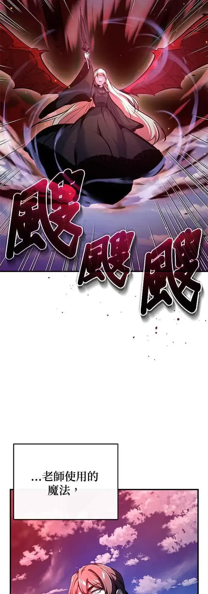 漫画《魔法学院的伪装教师》第96话 弟子的成果第65张图