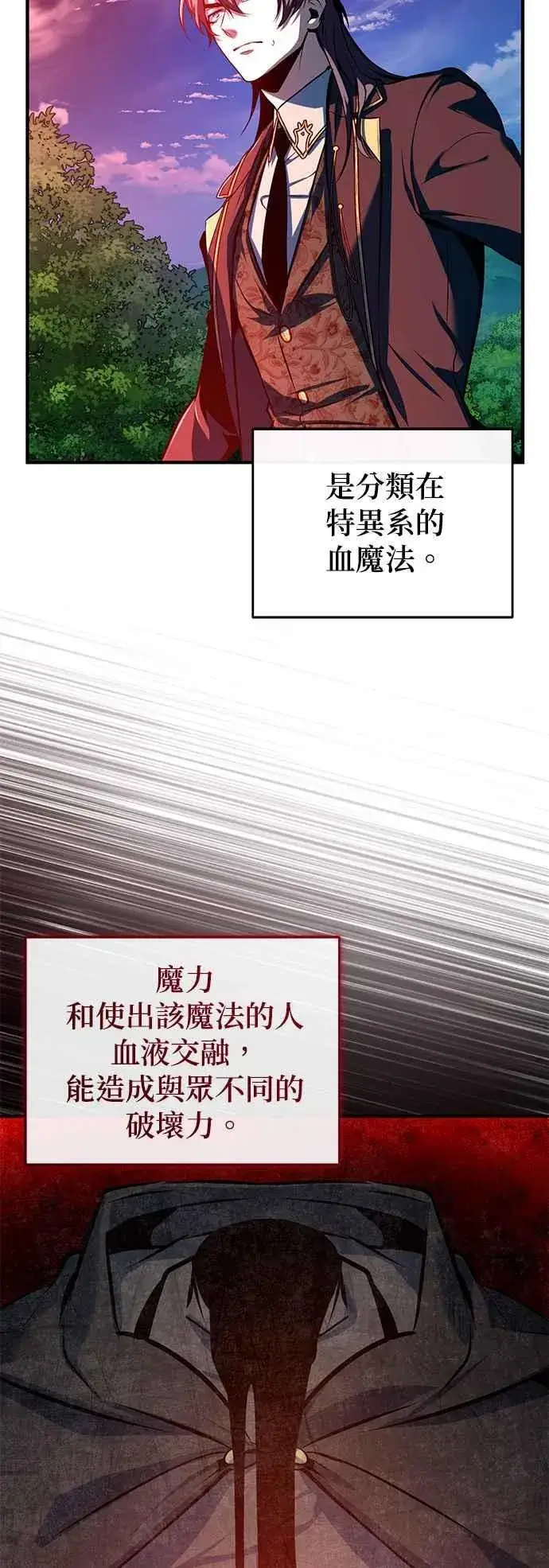 漫画《魔法学院的伪装教师》第96话 弟子的成果第66张图