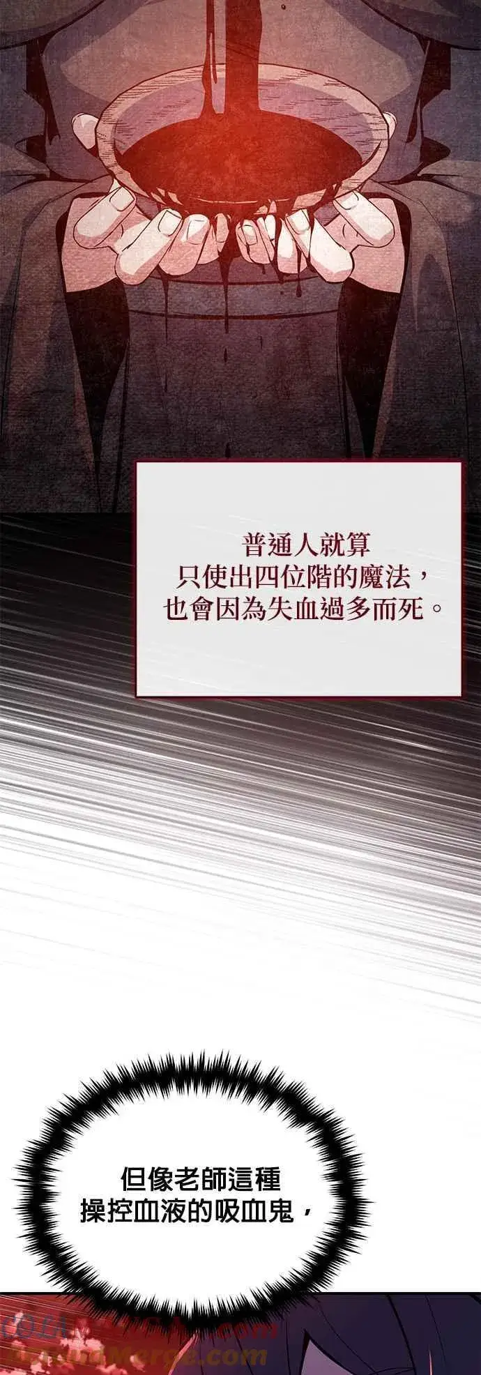 漫画《魔法学院的伪装教师》第96话 弟子的成果第67张图
