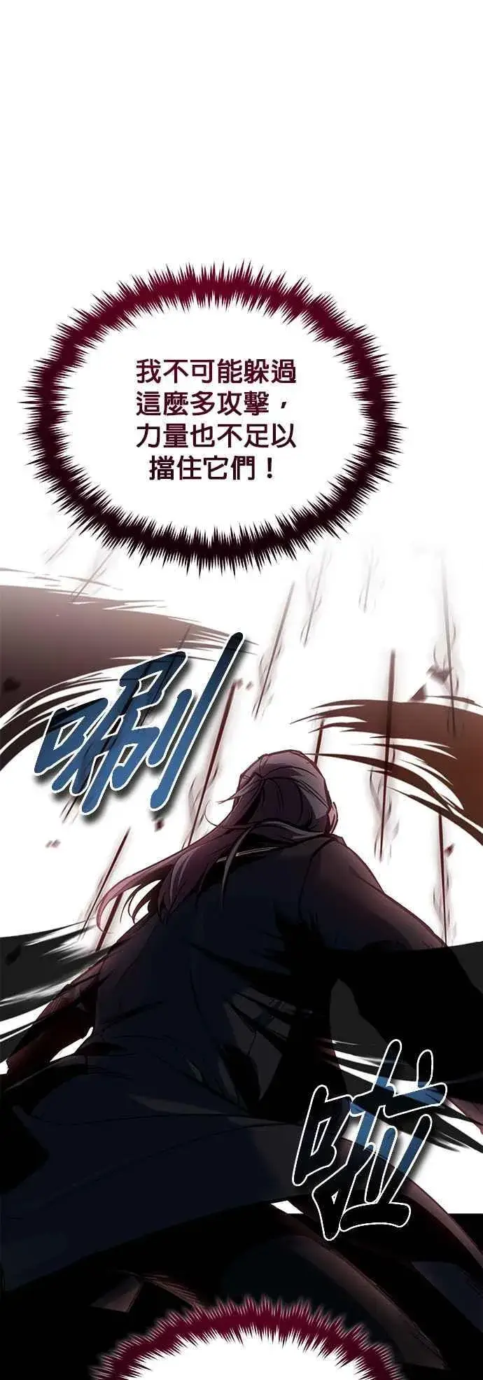 漫画《魔法学院的伪装教师》第96话 弟子的成果第71张图