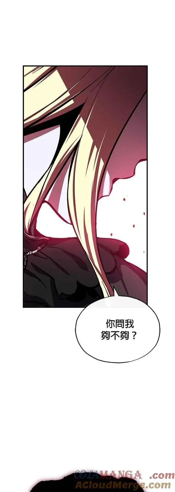 漫画《魔法学院的伪装教师》第97话 洛明希斯第10张图